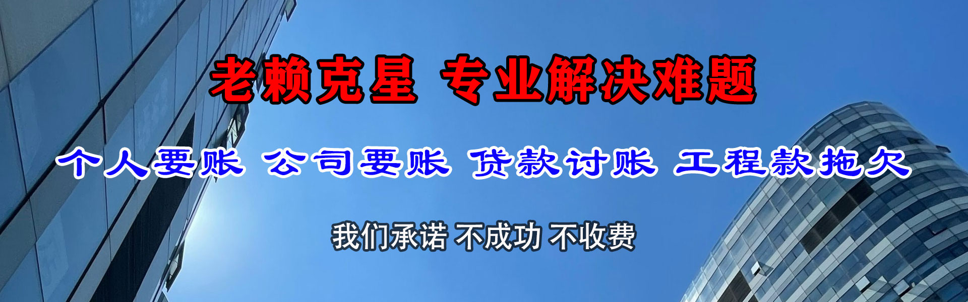 栖霞讨账公司