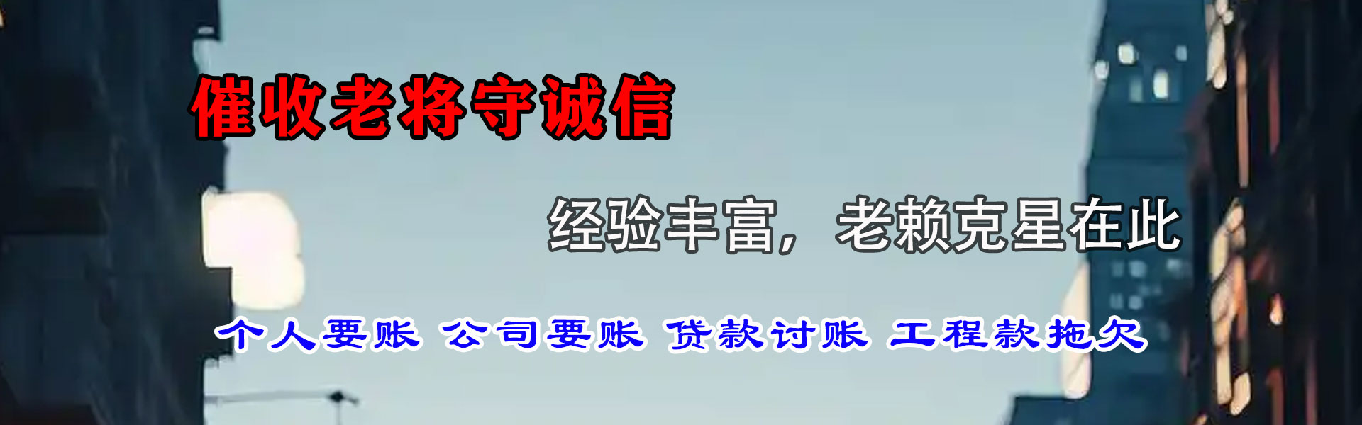栖霞追债公司